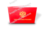Купить Удостоверение слесаря
