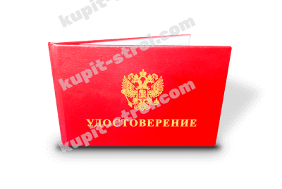 Купить Удостоверение слесаря